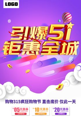 五一劳动节钜惠