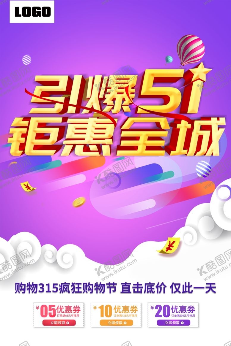 编号：18606607061306324162【酷图网】源文件下载-五一劳动节全城钜惠促销