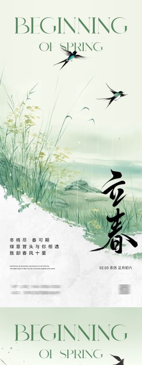 立春节气海报新中式简约清新
