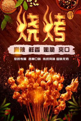 编号：90862709241156428416【酷图网】源文件下载-餐饮美食火锅烧烤烤鱼系列海报