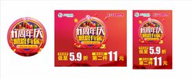 周年庆海报