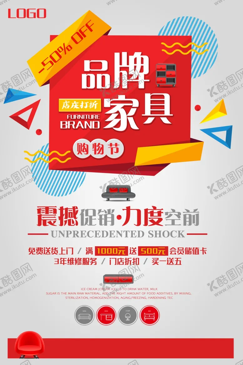 编号：83632410041149383431【酷图网】源文件下载-家居建材海报