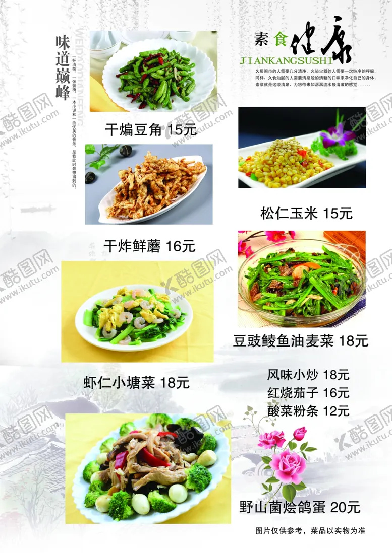 编号：58803305050745522790【酷图网】源文件下载-健康素食