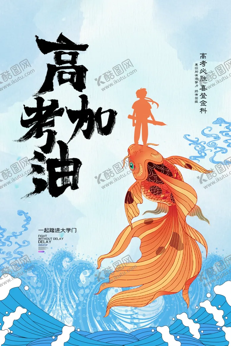 编号：75527902201549493408【酷图网】源文件下载-高考