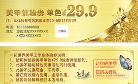 美甲体验券美甲代金券