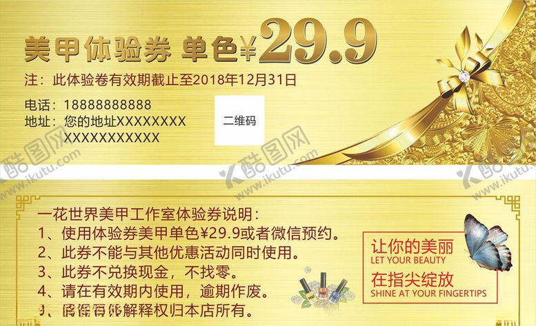 编号：65149709250233135853【酷图网】源文件下载-美甲体验券美甲代金券