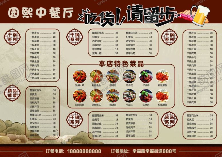 编号：40247210180345454052【酷图网】源文件下载-菜单