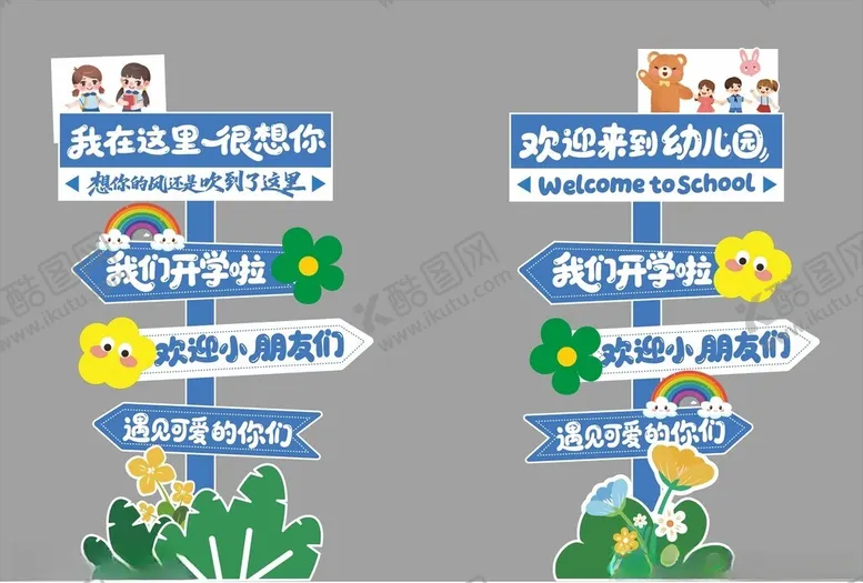 编号：44968209131159134160【酷图网】源文件下载-开学