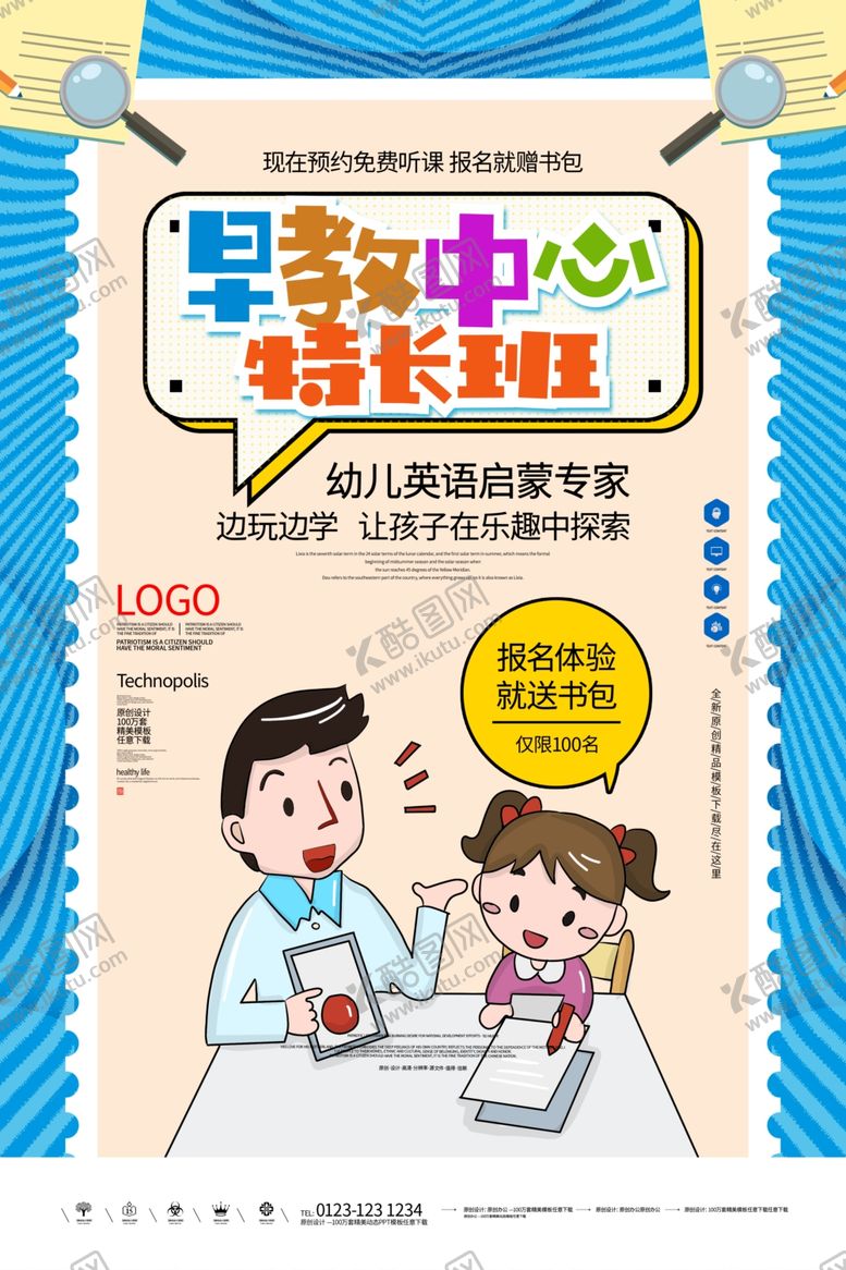 编号：98573310140436322646【酷图网】源文件下载-早教中心