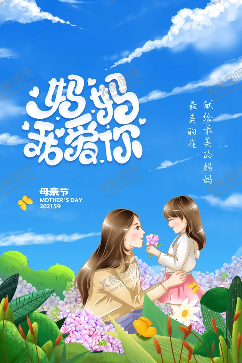 编号：40165505041149336089【酷图网】源文件下载-母亲节海报