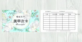 美甲次卡设计模板