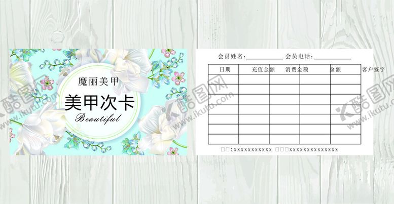 编号：50429911251706209623【酷图网】源文件下载-美甲次卡设计模板