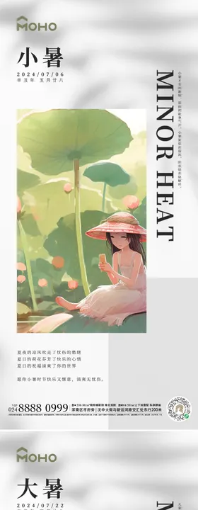 小暑大暑海报