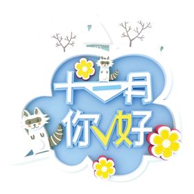 十二月你好大寒11双一