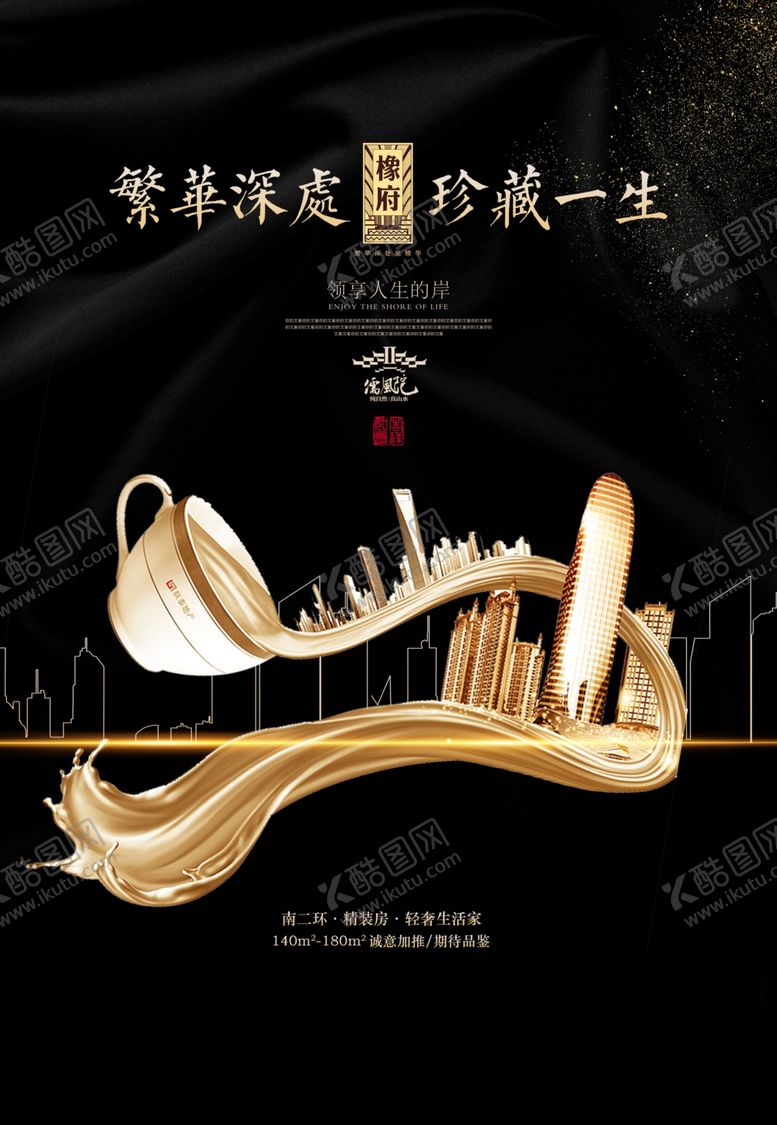 编号：56276210251144523836【酷图网】源文件下载-商业地产海报