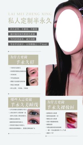 编号：21764009291036373015【酷图网】源文件下载-整形医院内挂图眼线