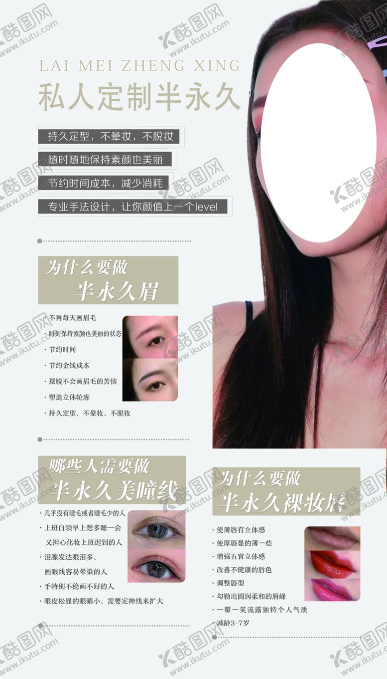 编号：21764009291036373015【酷图网】源文件下载-整形医院内挂图眼线