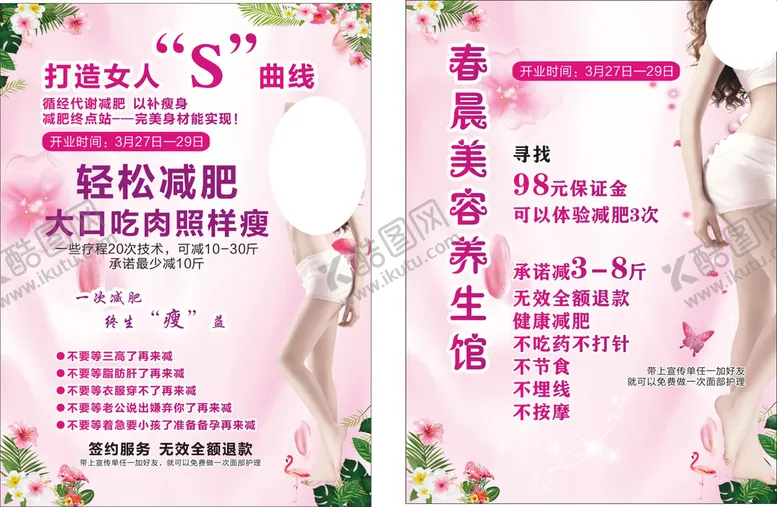 编号：94554901251857009846【酷图网】源文件下载-减肥