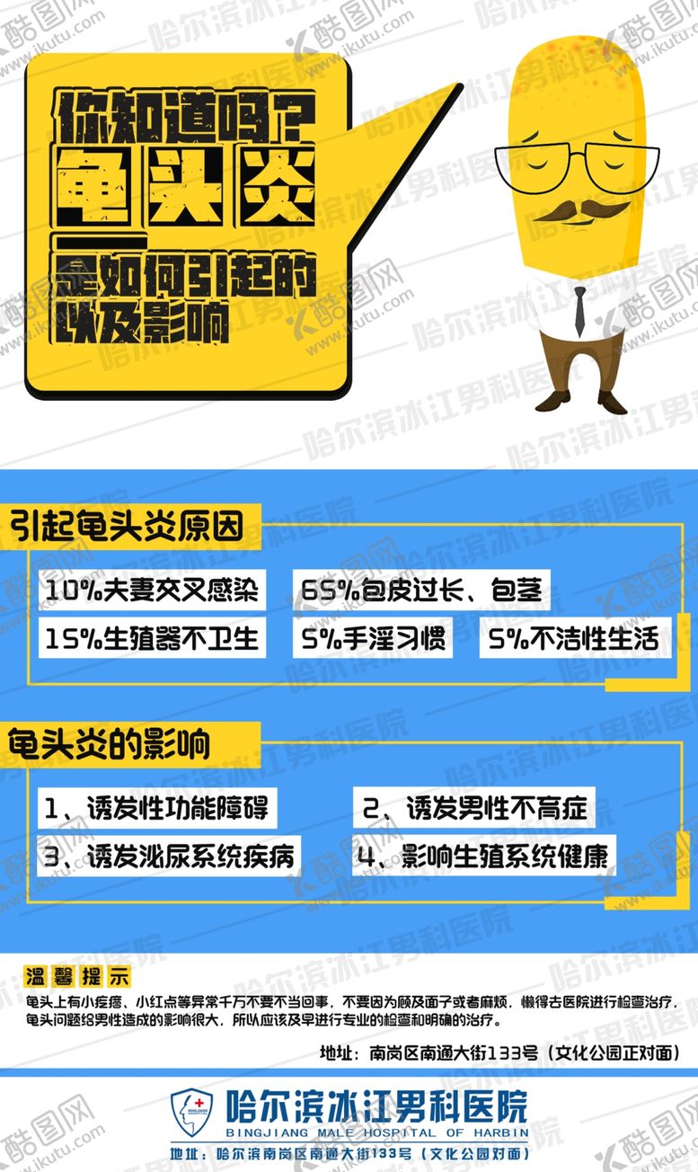 编号：94224709132241187582【酷图网】源文件下载-医院海报