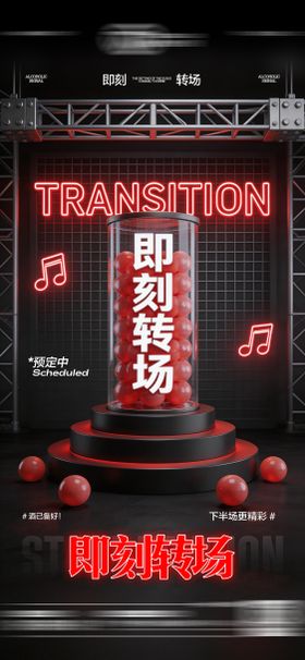 酒吧日常玩乐转场预定邀约饮酒海报