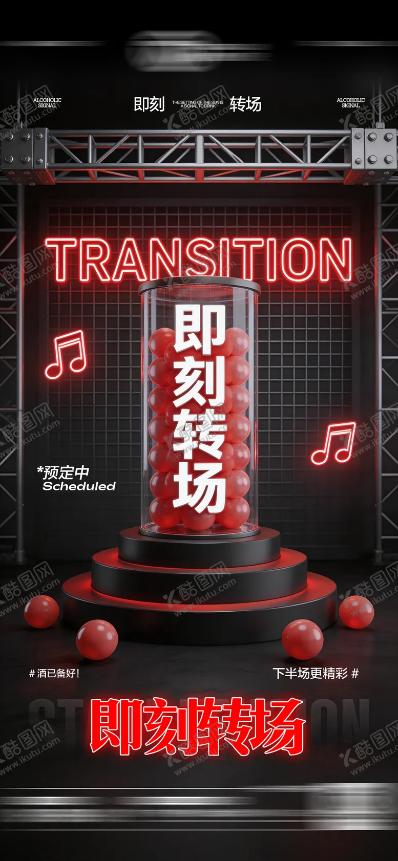 编号：14106504212040437138【酷图网】源文件下载-酒吧日常玩乐转场预定邀约饮酒海报