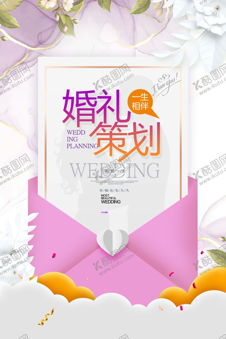 编号：07345110061642525896【酷图网】源文件下载-婚礼策划