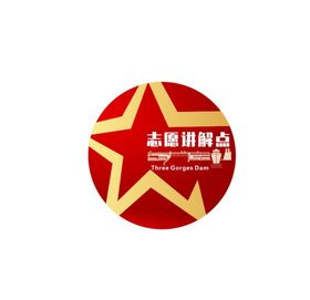 三峡志愿讲解点