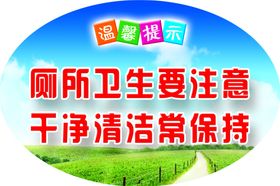 文明礼仪厕所文明