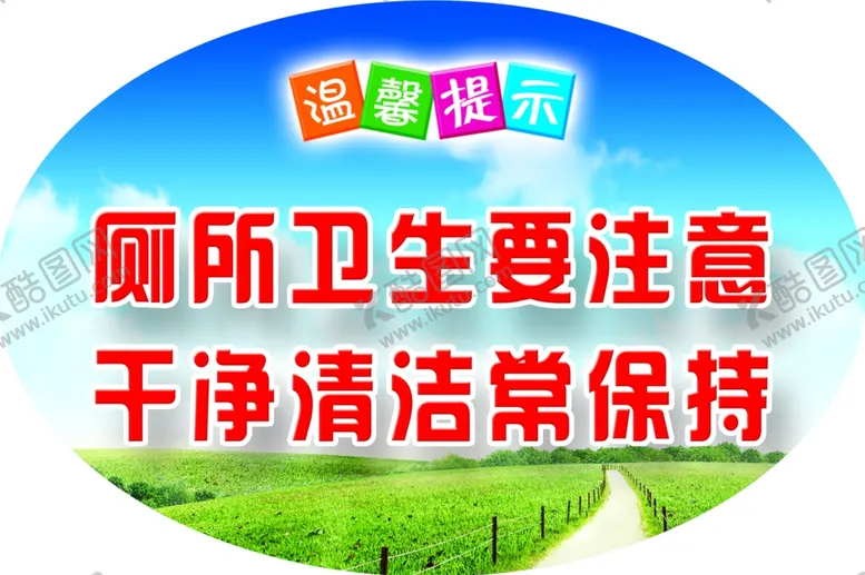编号：92903606241006024211【酷图网】源文件下载-文明礼仪厕所文明