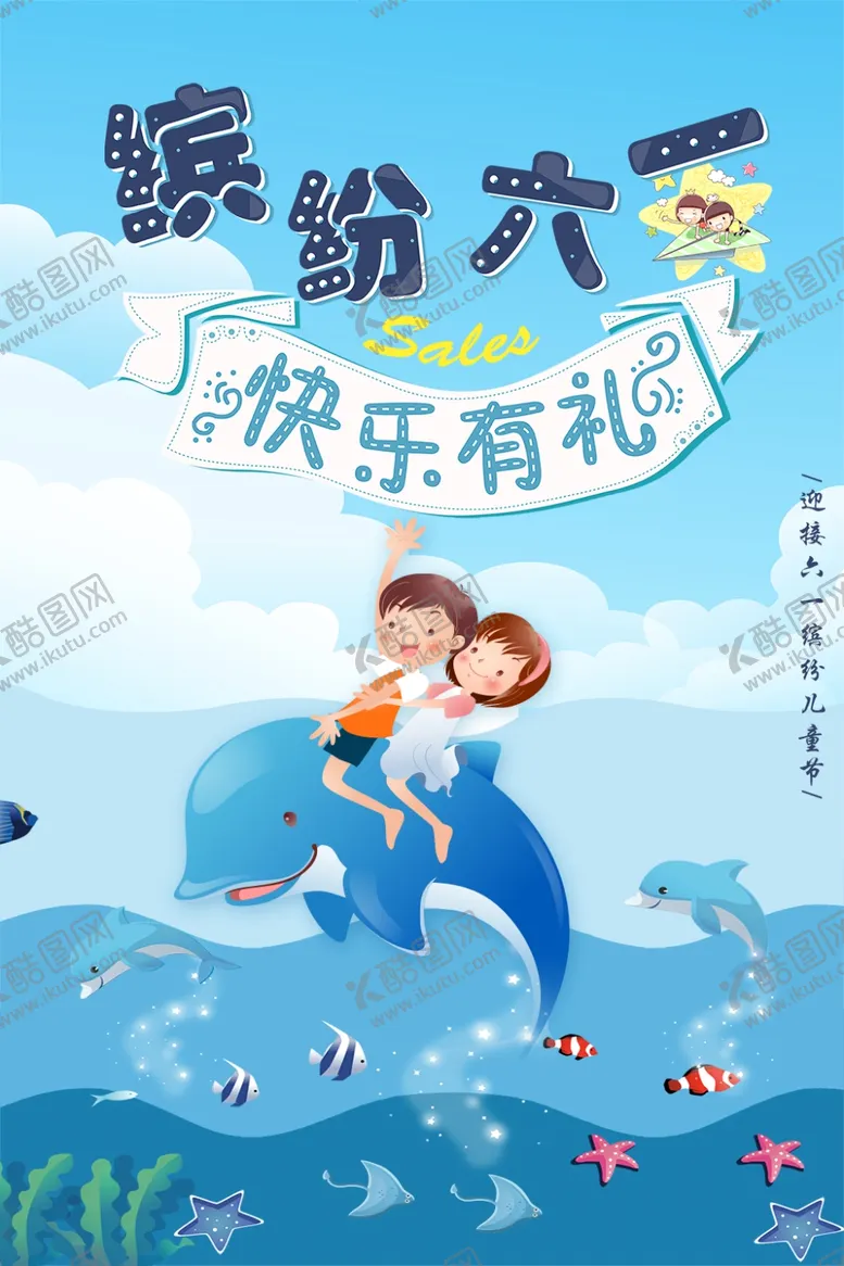 编号：47071507012232323133【酷图网】源文件下载-儿童节素材