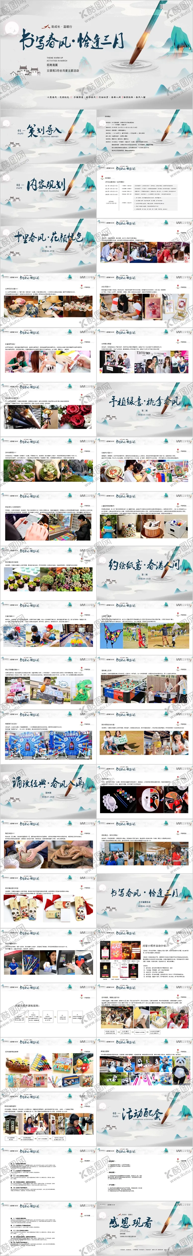 编号：37542910151955504158【酷图网】源文件下载-地产3月月度书画主题活动方案PPT