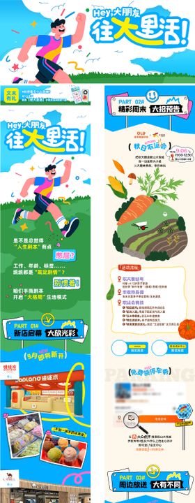 夏日清爽活动推文长图