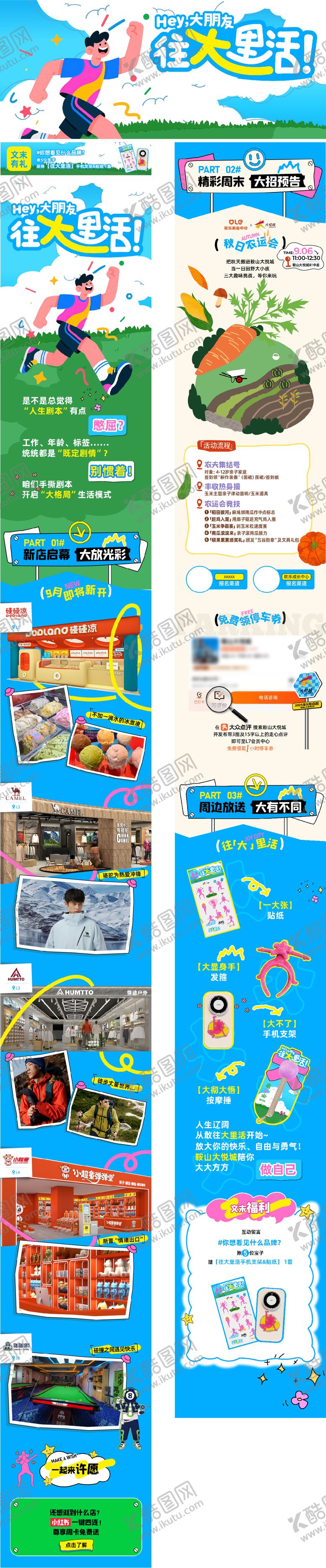 编号：23223907141639361356【酷图网】源文件下载-夏日清爽活动推文长图