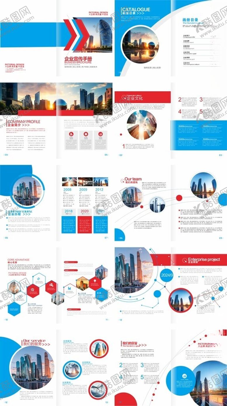 编号：20305304060142528400【酷图网】源文件下载-企业画册