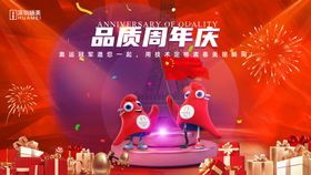 品质守护计划活动背景板