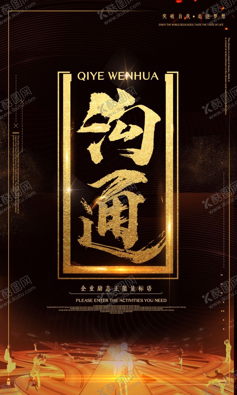 编号：90659510241317351443【酷图网】源文件下载-企业文化