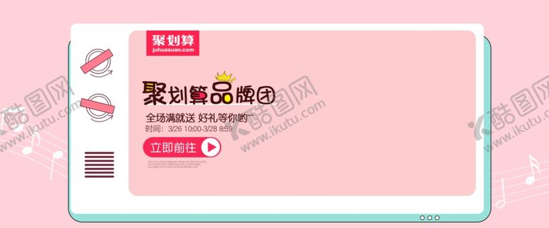 编号：64733006271930558457【酷图网】源文件下载-淘宝活动聚划算团购粉色
