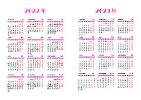 2022年12月日历