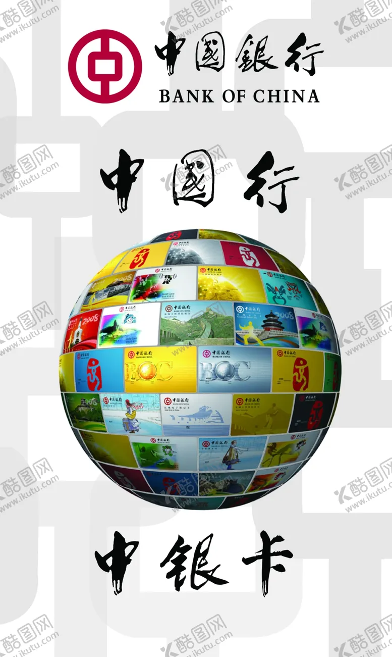 编号：11239105031551103329【酷图网】源文件下载-银行宣传