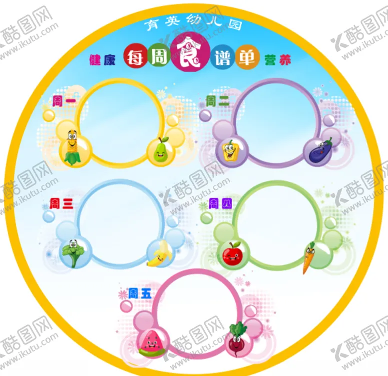 编号：74058204281049488529【酷图网】源文件下载-一周食谱