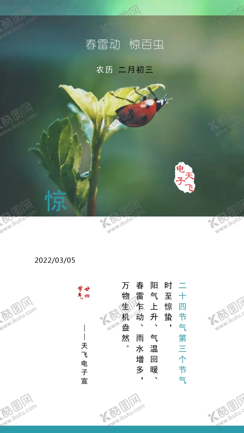 编号：19935601280454341309【酷图网】源文件下载-二十四节气03惊蛰