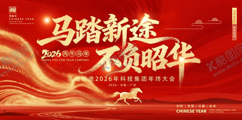 编号：30062104091348511826【酷图网】源文件下载-马年年会