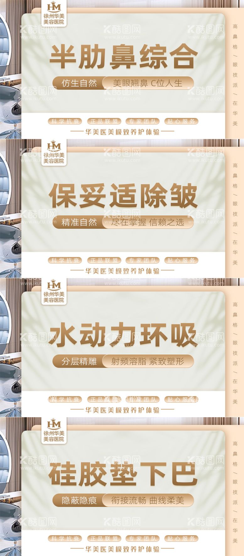 编号：88223711240737198901【酷图网】源文件下载-医美项目系列banner