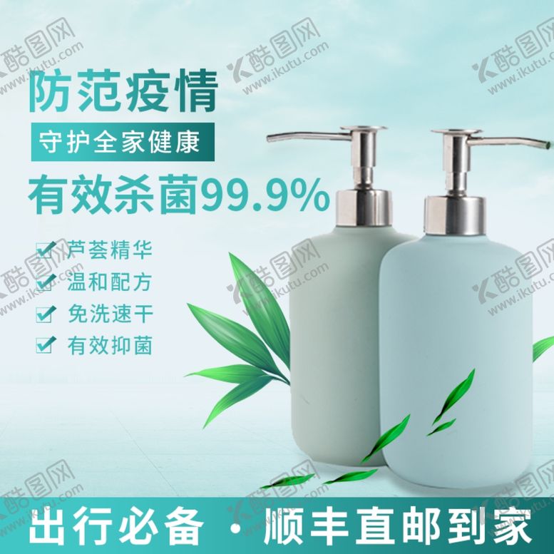 编号：12656307140107294998【酷图网】源文件下载-消毒液