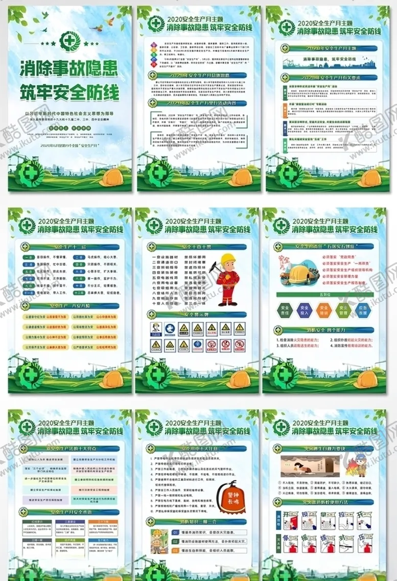编号：85545304060853471077【酷图网】源文件下载-安全生产月挂图