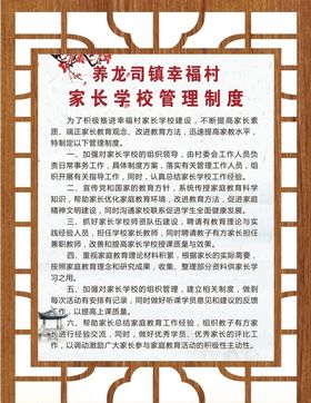 幼儿园家长学校制度牌