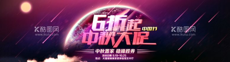 编号：93794012200342324355【酷图网】源文件下载-中秋节banner