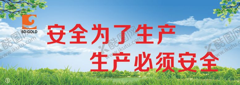 编号：27269503251057567971【酷图网】源文件下载-标语安全喷绘生产海报