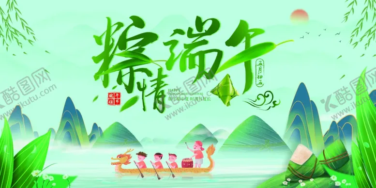编号：99359806291947293631【酷图网】源文件下载-端午粽情