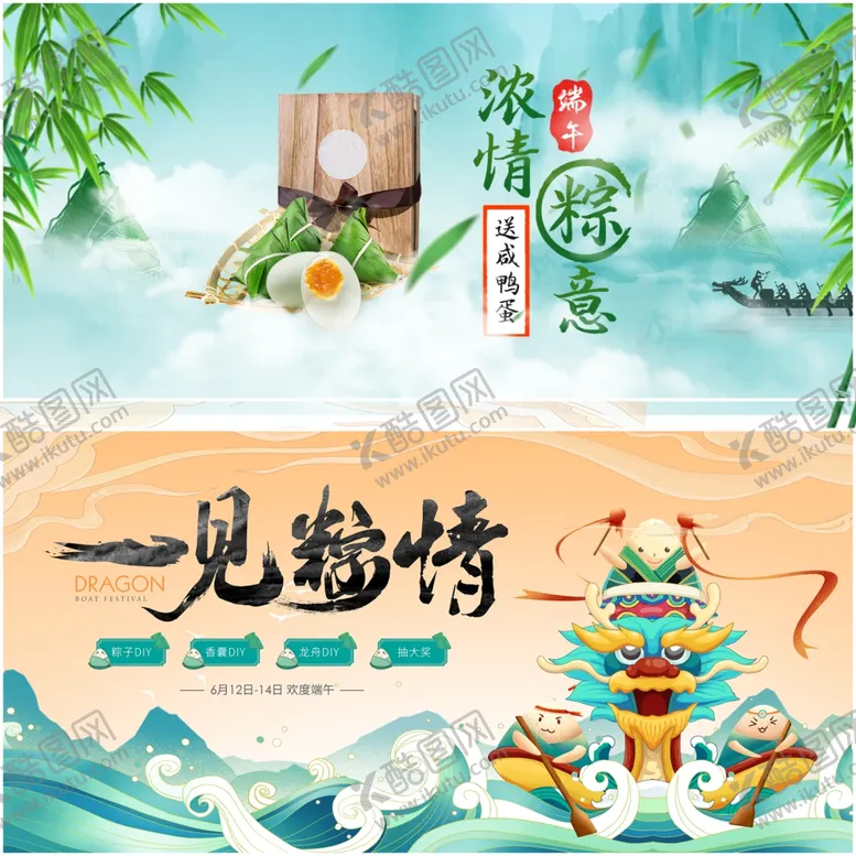 编号：39434606171645186167【酷图网】源文件下载-端午节展板